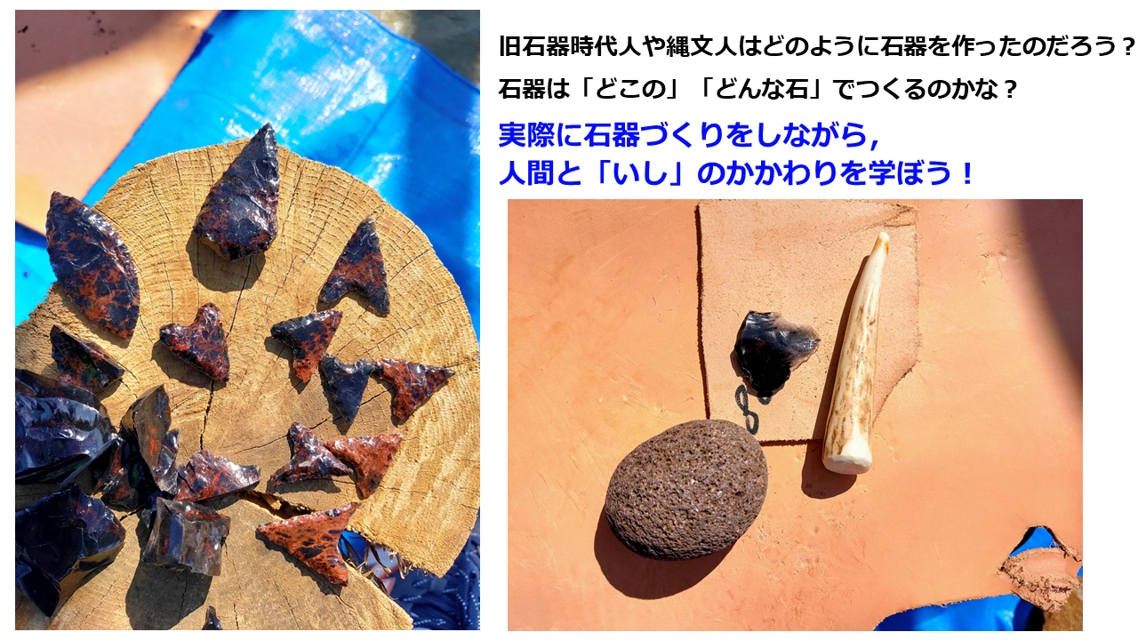 石器を学ぼう.png 石器を学ぼう.png